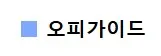 오피 1