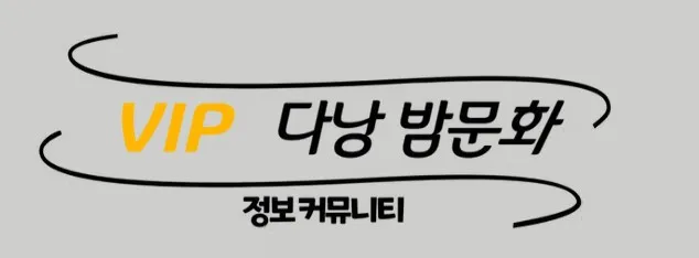 다낭 유흥 1