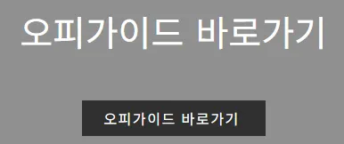 오피가이드 1